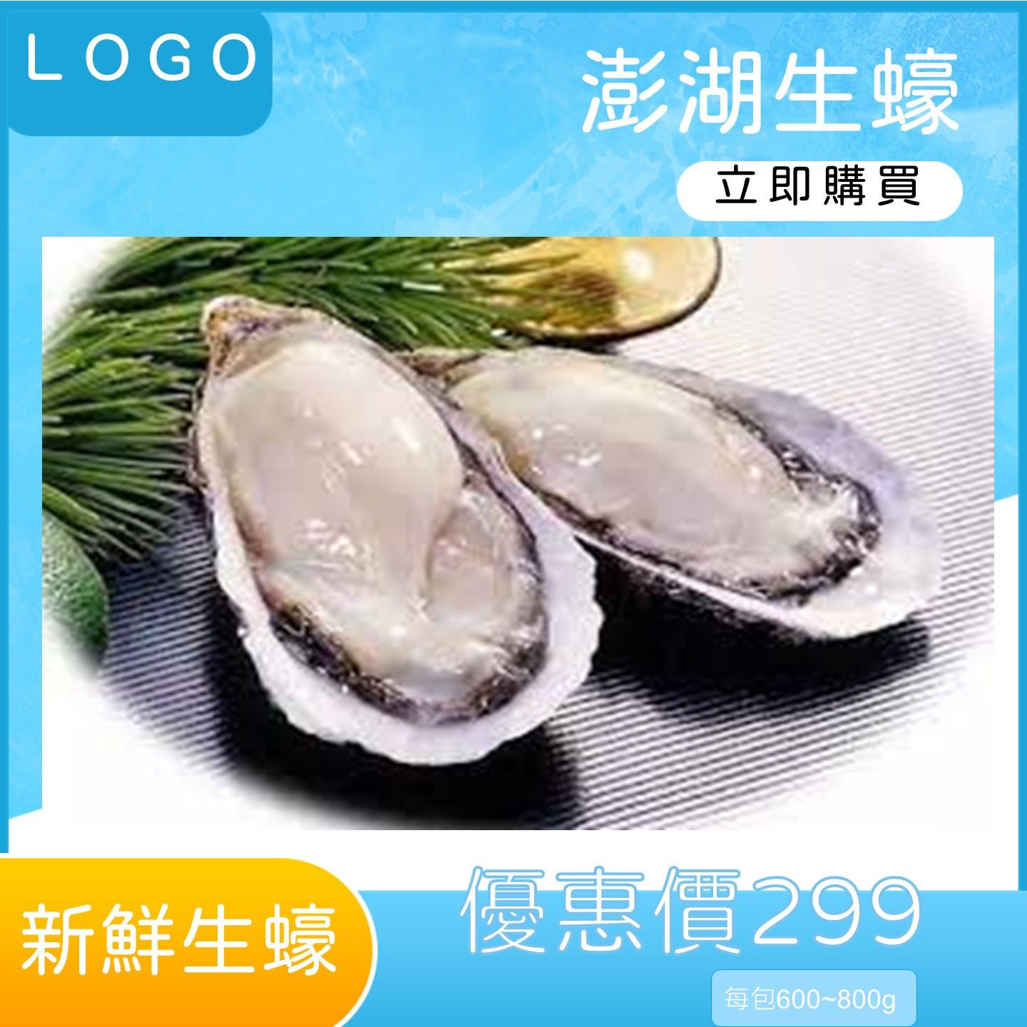 生蠔
